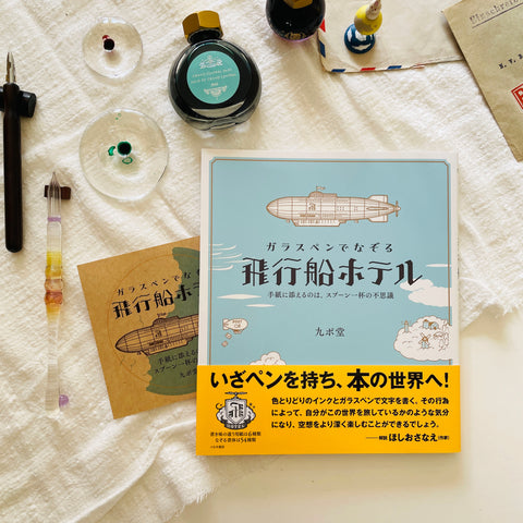 Pre-order Kyupodo Ink Writing Practice Book - Floating Boat Hotel(April Delivery)