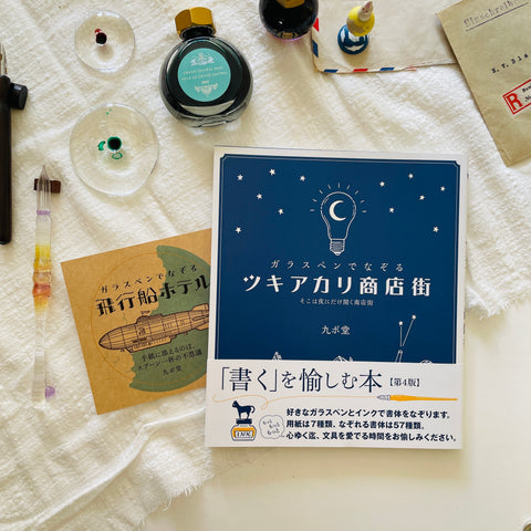 Kyupodo Ink Writing Practice Book - Moonlight Alley