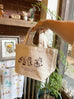 Pottering Cat Mini Market Tote(Double-sided Illustrations)