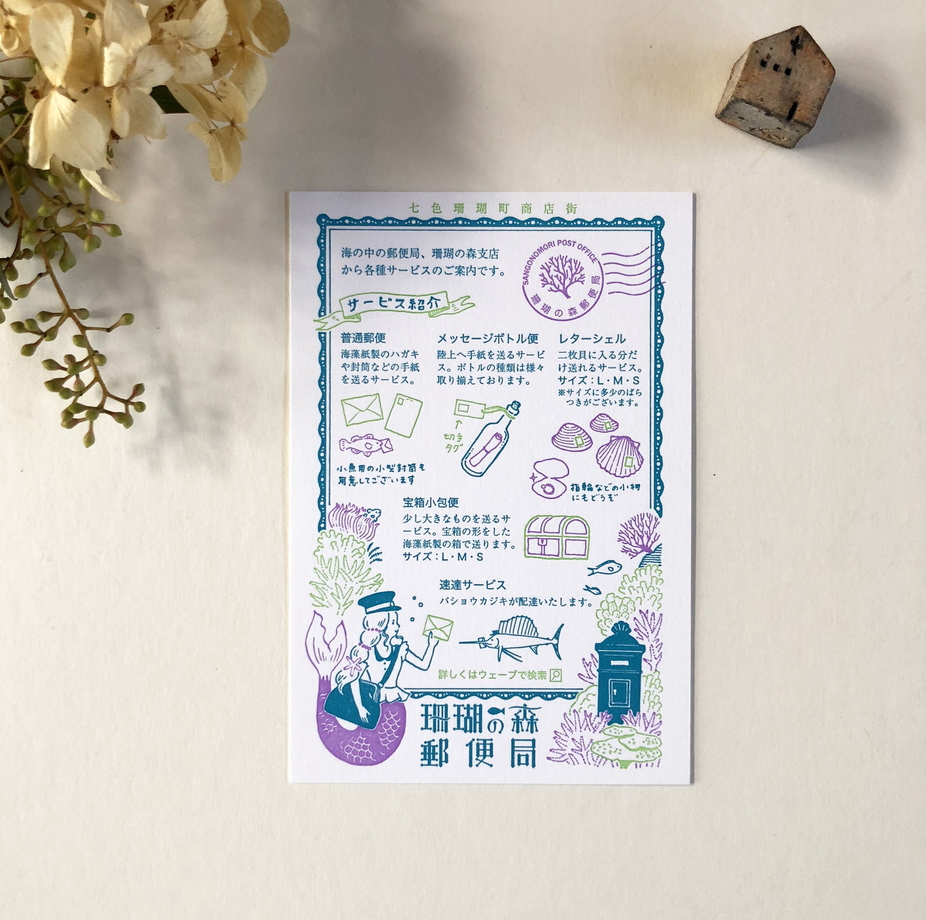 Kyupodo Letterpress Postcard - Coral Post Office-niconeco zakkaya